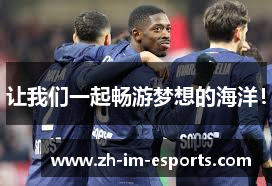 让我们一起畅游梦想的海洋！